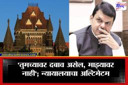 “मुख्यमंत्री इतके हतबल का?”; महाड राडा प्रकरणी हायकोर्टाने सरकारला झापले, विकास गोगावलेंवर अटकेची टांगती तलवार