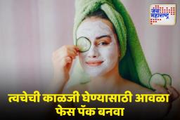 Beauty Tips: चमकदार त्वचेसाठी आवळा फेस पॅक फायदेशीर, जाणून घ्या कसा बनवायचा?
