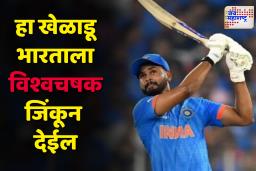 Shreyas Iyer : श्रेयस अय्यरमध्ये भारताला विश्वचषक जिंकून देण्याची क्षमता; ज्योतिषानं केलं भाकित