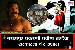 Pravin Tarde On Pune Bhor Crime Update: "त्या नराधमाचे एन्काऊन्टर झाले तरच मानू, अन्यथा…" नसरापूर प्रकरणी प्रवीण तरडे संतापले, पोस्ट करत दिला थेट इशारा