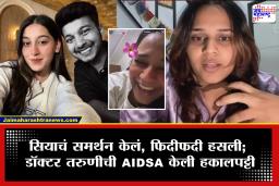 Ketan Agarwal Case : "मरणारच ना, दोन पुरुष काय मेले…" केतन प्रकरणात वादग्रस्त भूमिका मांडणाऱ्या डॉ. तरुणीचा AIDSA ने माज उतरवला