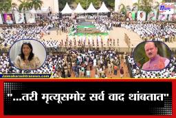 "..त्यांच्या निधनाने तो संघर्ष आज संपला