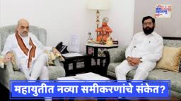 Eknath Shinde in Delhi: मध्यरात्रीच उपमुख्यमंत्री शिंदेंनी गाठली दिल्ली; महायुतीत होणार नवी समीकरणे?, राज्यातील राजकारणात खळबळ