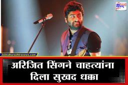 Arijit Singh: "भविष्यात काय आहे कुणास ठाऊक…