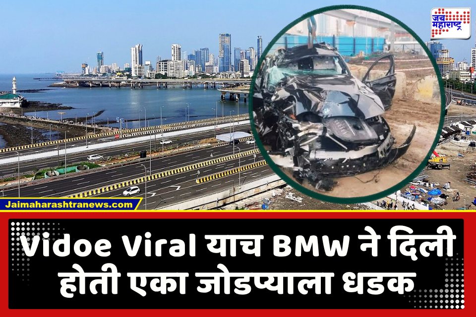 BMW Accident : BMW ची एका मराठी जोडप्याला धडक, पोलिसांत तक्रारही दाखल; कोस्टल रोड पुलावरून खाली कोसळलेली ‘ती’ कार पुन्हा चर्चेत