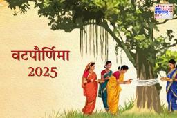 Vat Purnima 2025: जाणून घ्या व्रताची पूजा विधी, शुभ मुहूर्त आणि खास माहिती