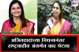 Nashik NCP : "दादांच्या निधनानंतर राजकारण खेळतायत" नाशिकमध्ये राष्ट्रवादीत अंतर्गत वाद उफाळला; नगरसेविकेचा गंभीर विधान