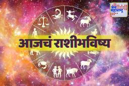 Today Horoscope 2026: आजचा दिवस काही राशींसाठी लकी, तर काहींना कामाच्या ठिकाणी करावा लागेल संघर्ष; वाचा संपूर्ण राशीभविष्य